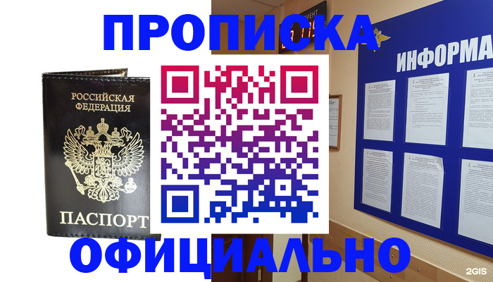 где прописаться в Называевске