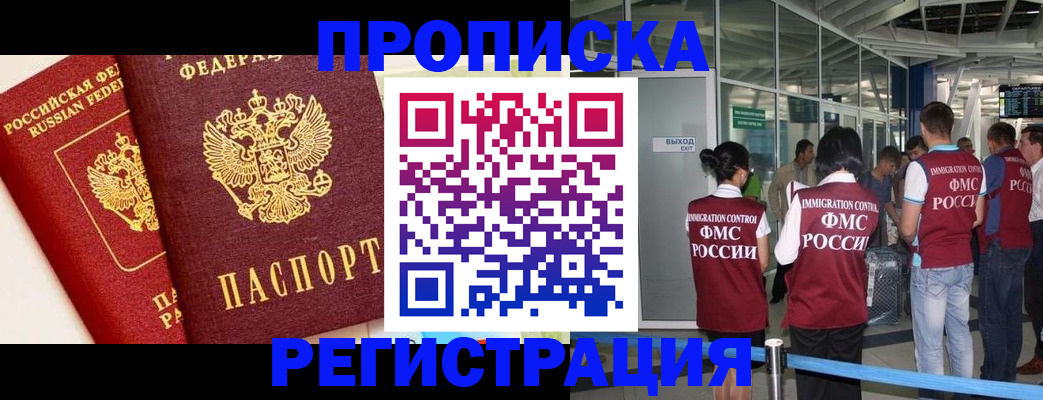 прописка гарантия в Называевске